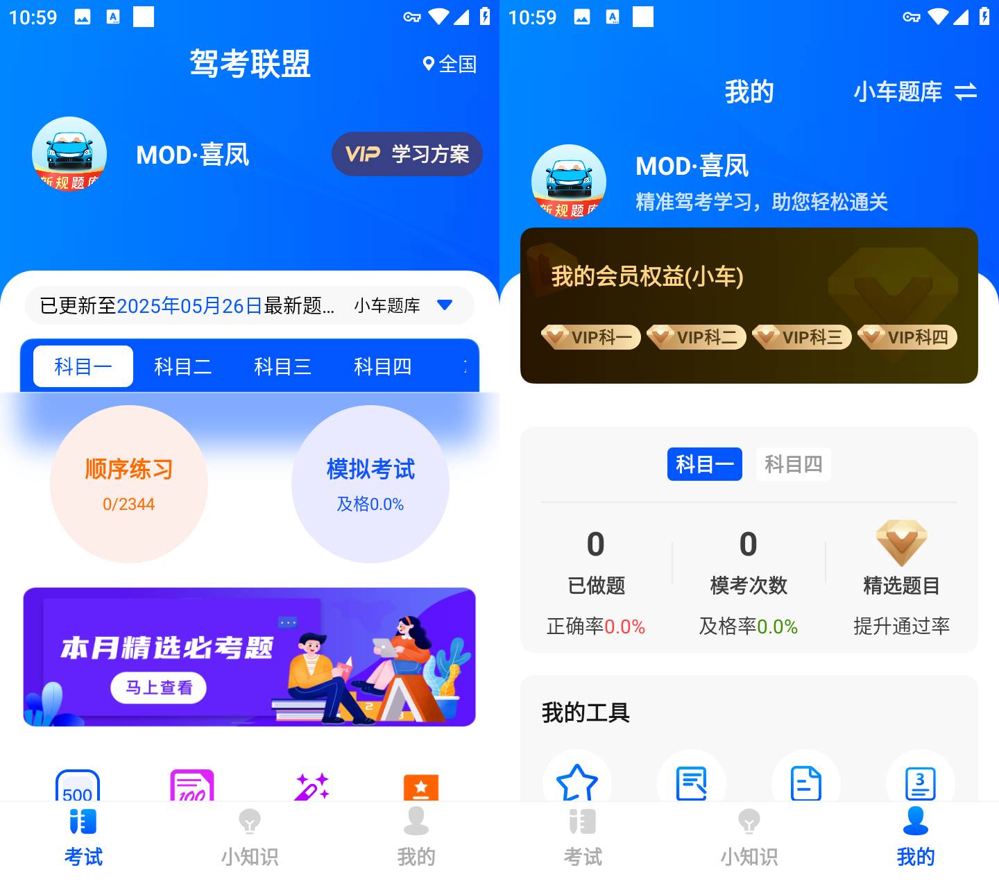Android 驾考联盟 v1.0.3 解锁全科会员  第2张