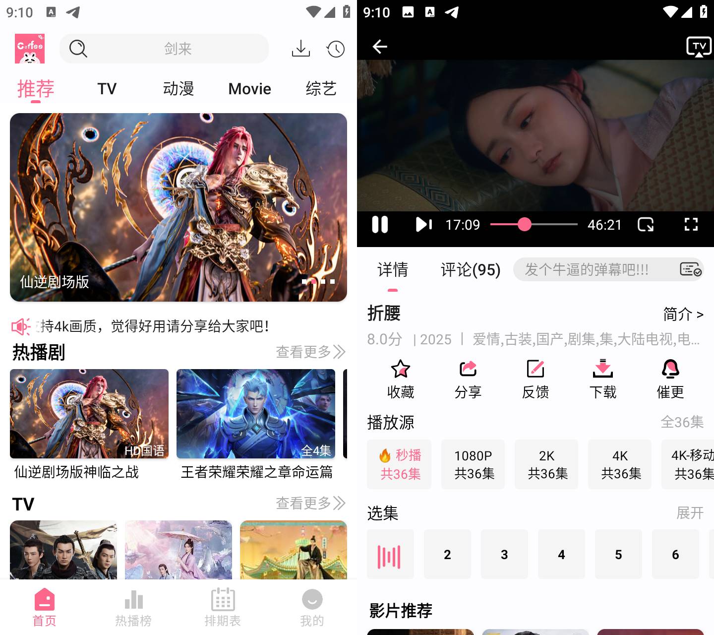 Android coffee4K 咖啡4K v1.0.4 去广告纯净版  第2张