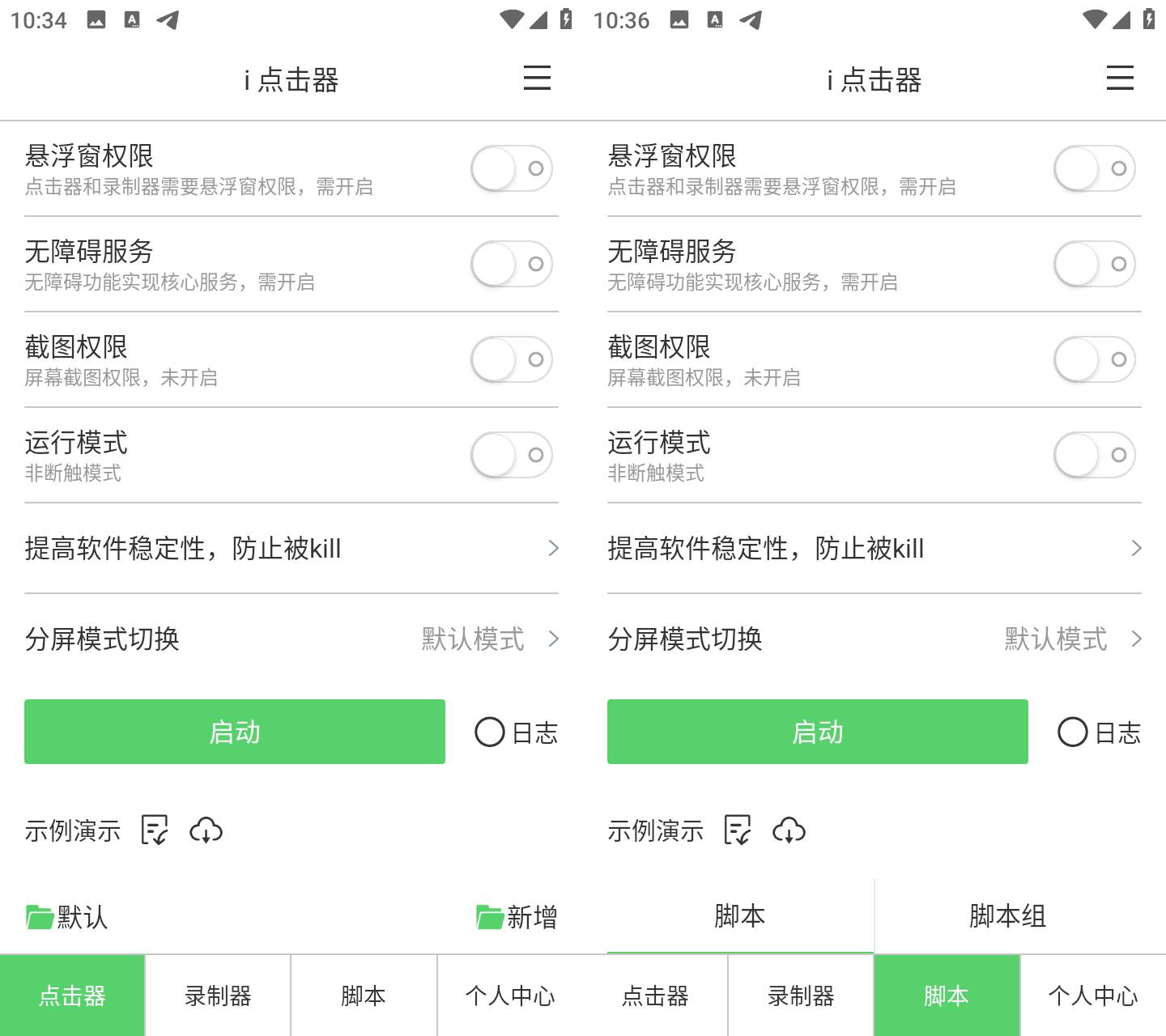 Android i 点击器 v6.1.7 解锁会员版  第2张