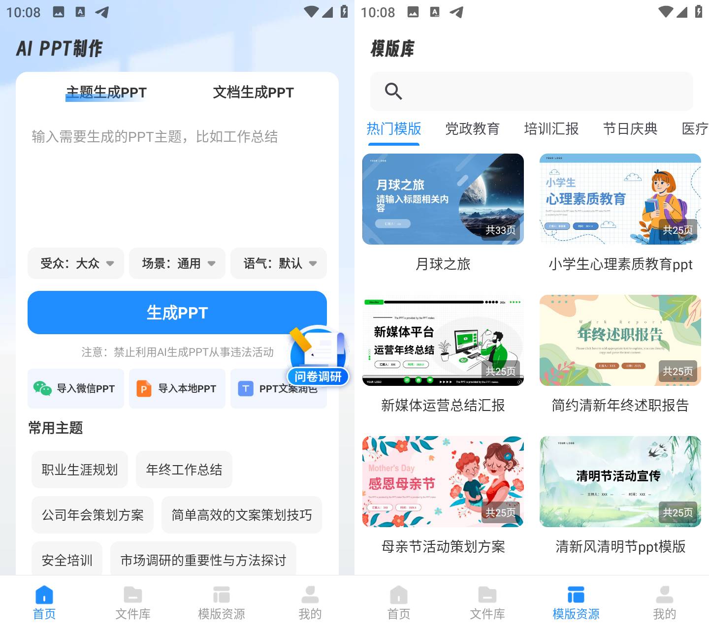 Android AiPPT制作师 v1.11.7 解锁会员版  第2张
