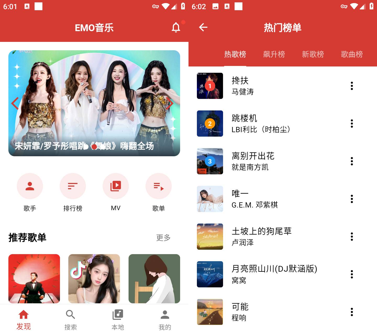Android EMO音乐 v1.0.5 全网音乐免费畅听下载  第2张