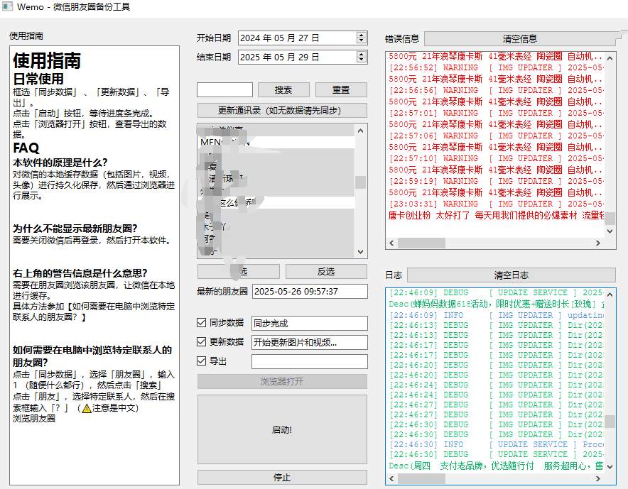 一键导出微信朋友圈数据的工具Wemo -v1.1.2  第1张