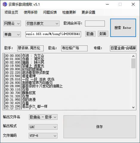 163MusicLyrics歌词下载工具v7.0  第1张