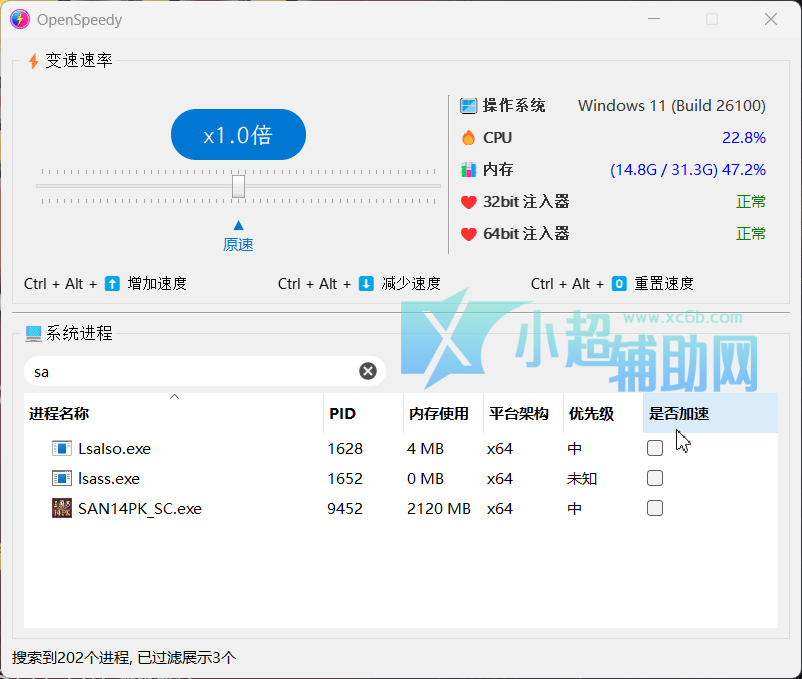 OpenSpeedy游戏变速v1.6.5绿色版  第1张