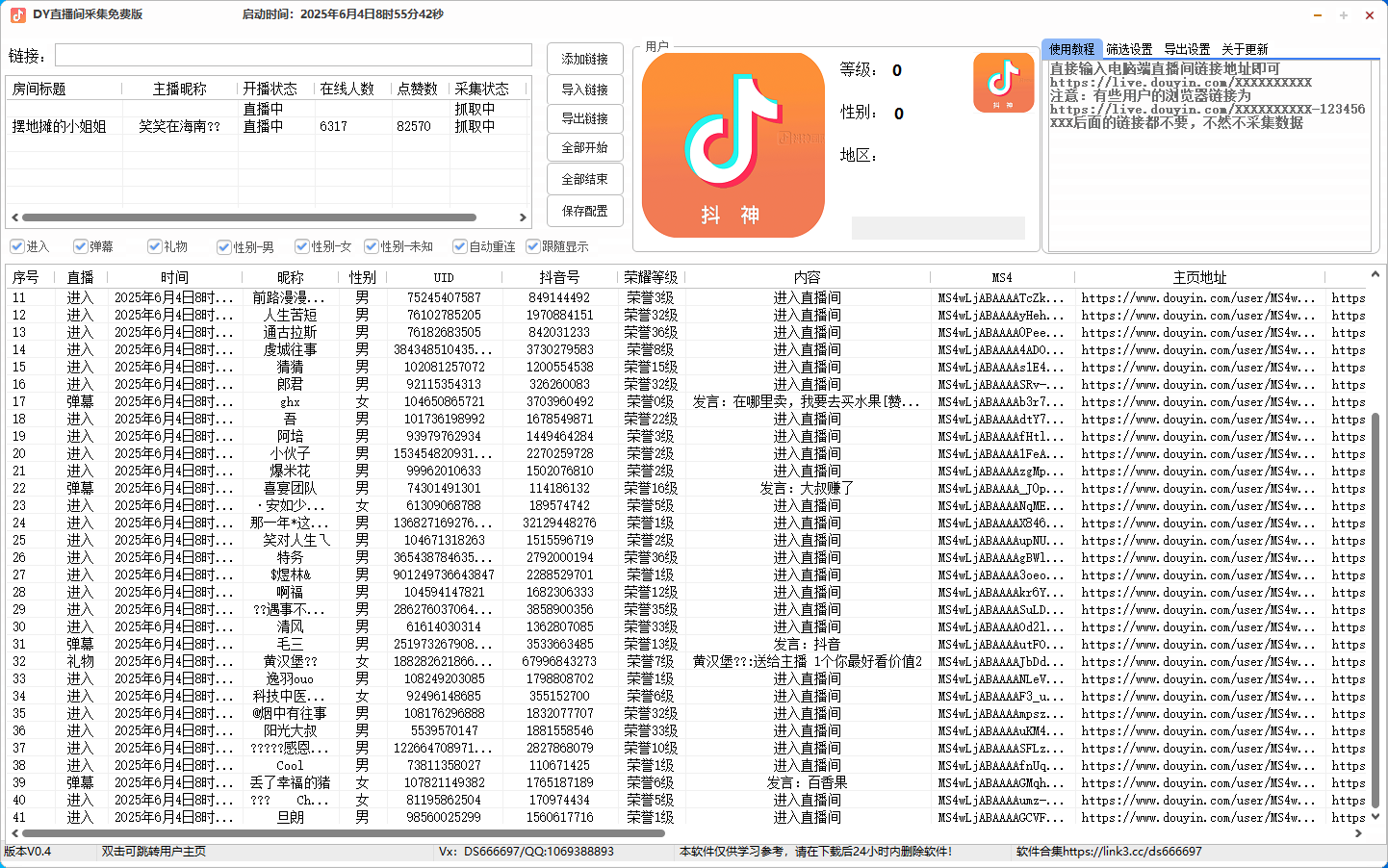 抖音直播间截流获客工具，日引流精准客户1000+  第1张