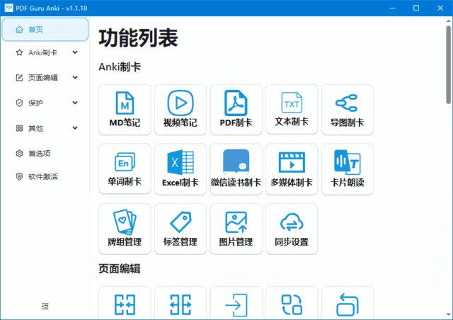 PDF Guru Anki(PDF文件处理软件) v2.0.0 alpha20  第1张
