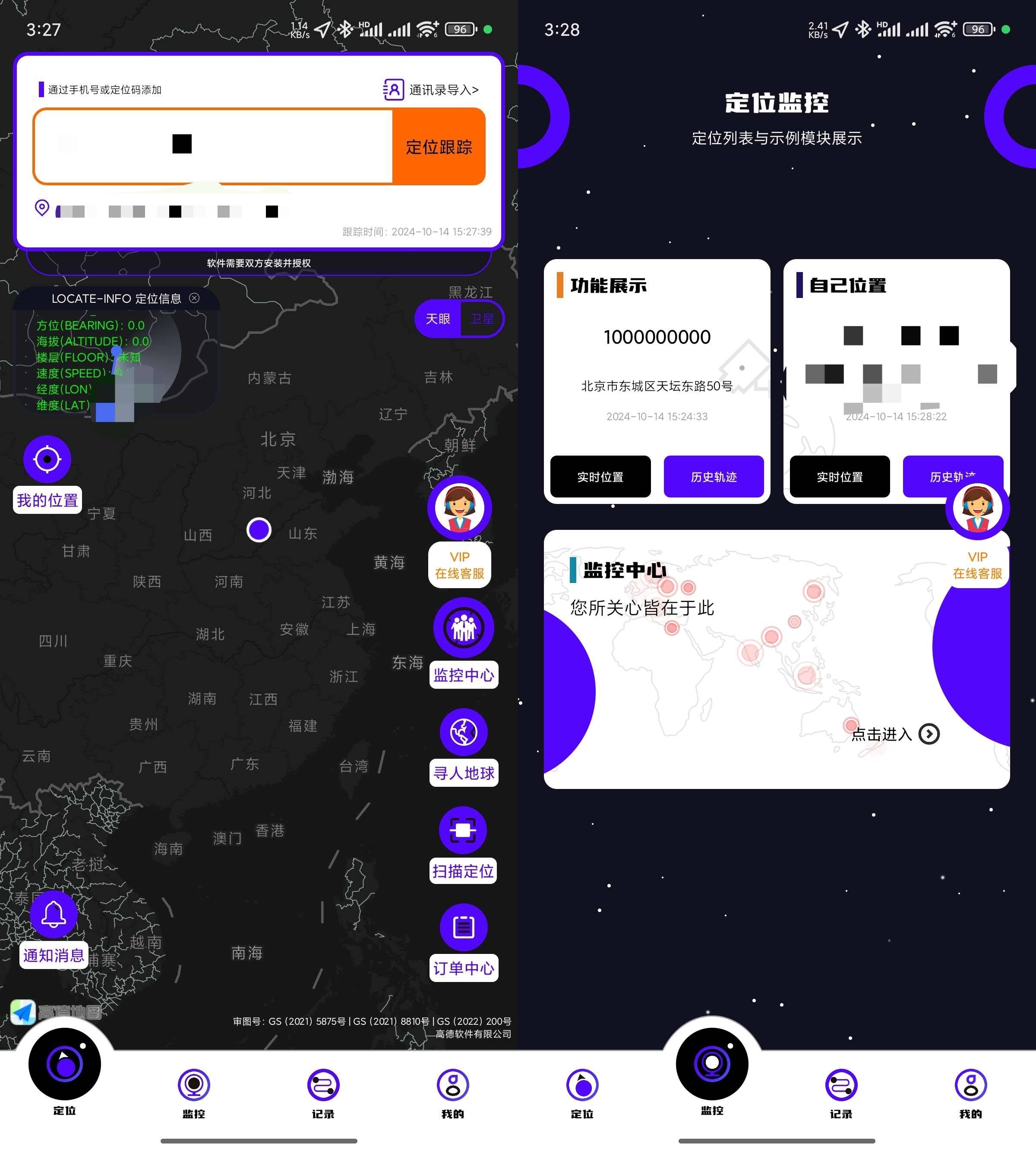 Android 手机号定位找人 v8.6.2 解锁会员版  第2张