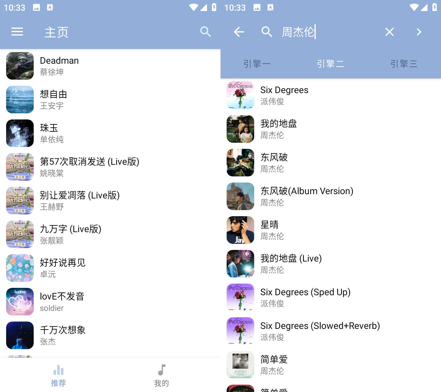 Android 天天悦听 v3.1.0 全网音乐免费听，支持无损下载  第2张