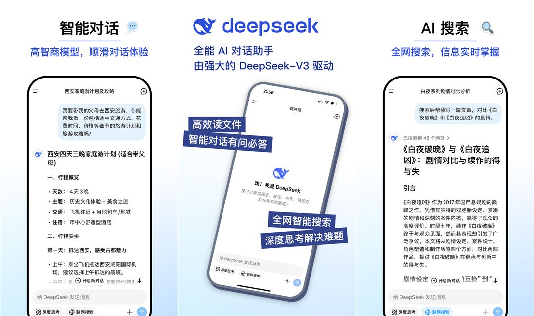 DeepSeek-AI R1联网满血版v6.0解锁终身会员版  第1张