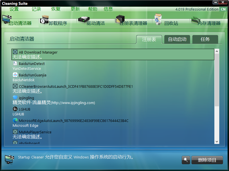 ASCOMP Cleaning Suite(系统优化工具) Pro v4.019 多语便携版