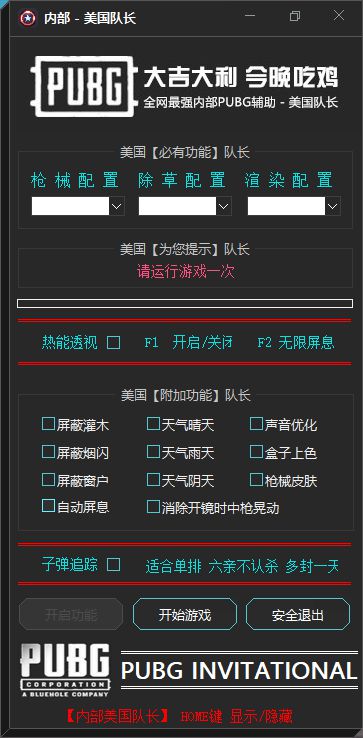 PUBG美国队长 V8.2 完美修复之前的报错问题  第1张
