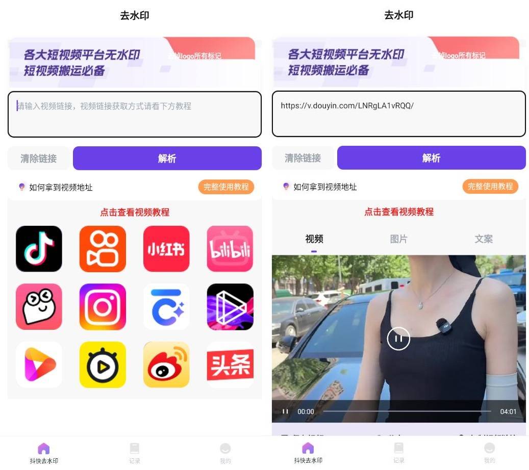 全能短视频去水印V3.9.0无水印解析会员解锁版  第1张