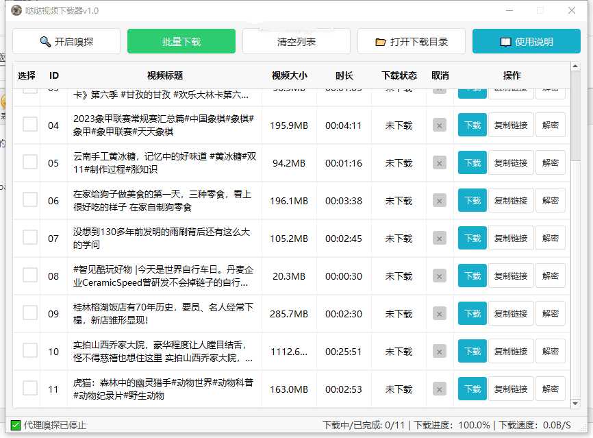 哒哒视频下载器v10视频号快速下载的软件  第1张