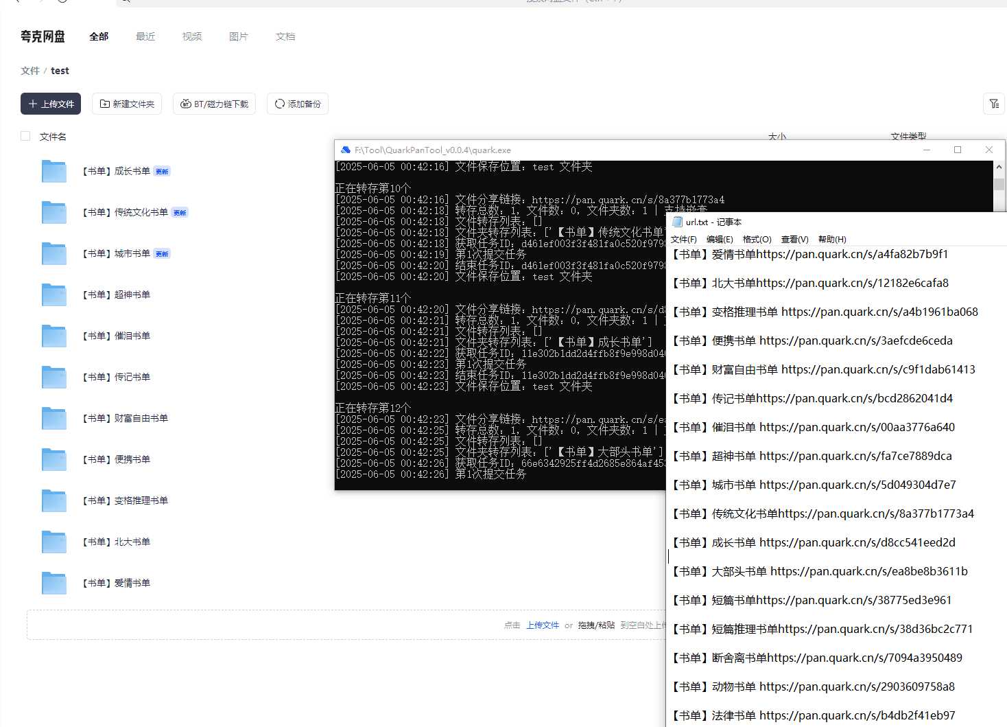 夸克网盘工具QuarkPanTool v0.0.4好用的工具  第1张