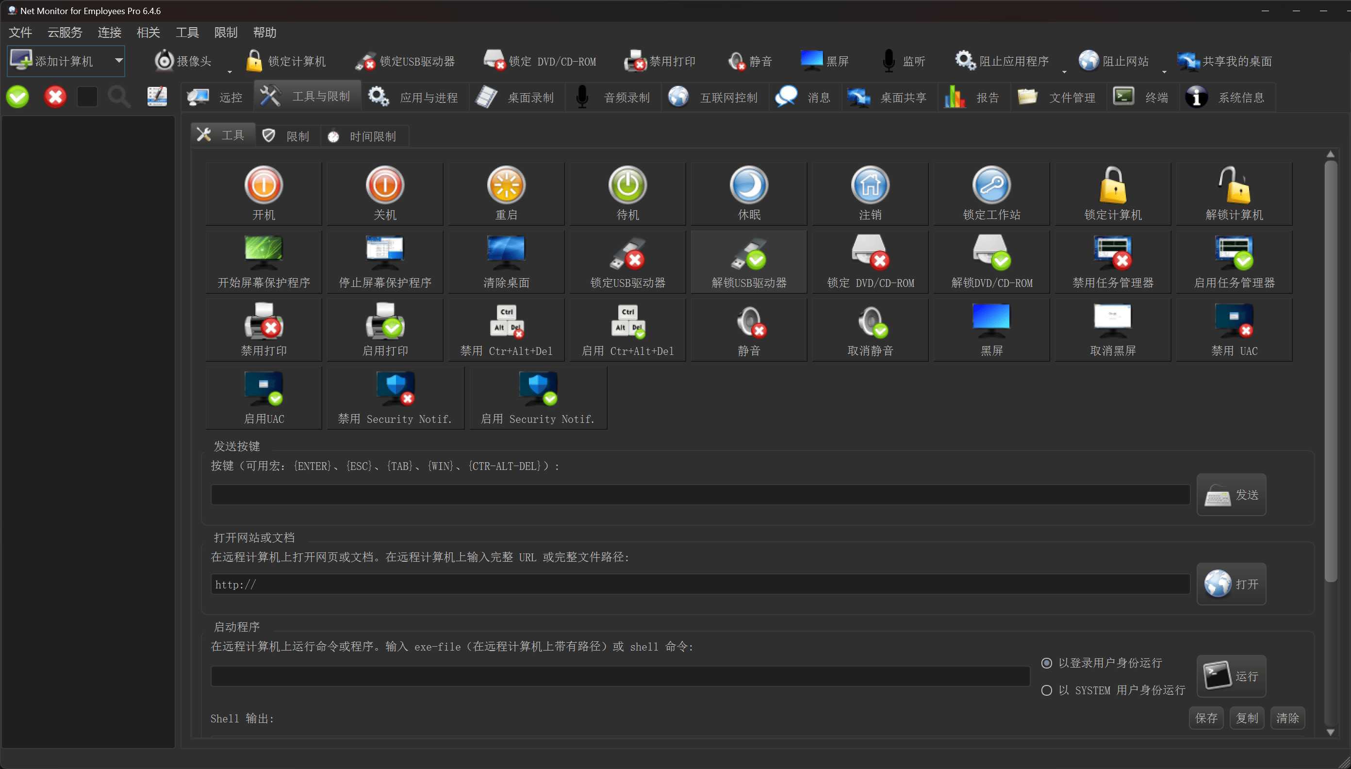 员工网络监控专业版Net Monitor v6.4.6汉化版  第1张