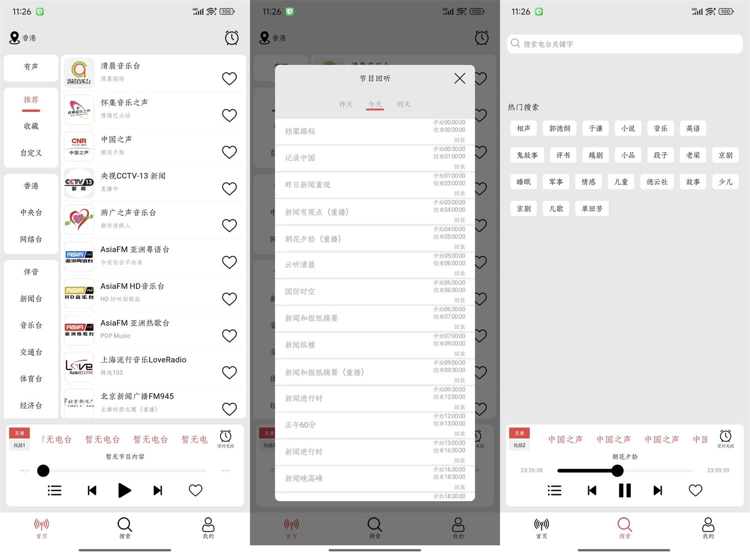 安卓小旋风v1.1.6收听全国广播  第1张