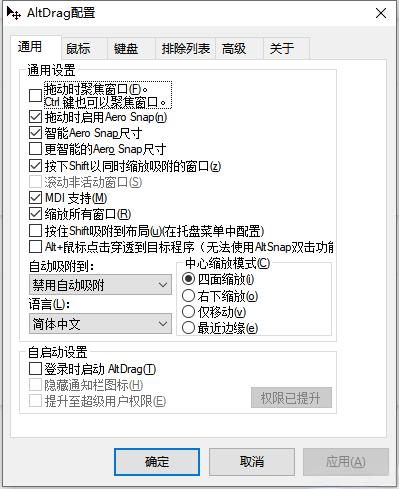 AltSnap窗口管理工具v1.65绿色版  第1张