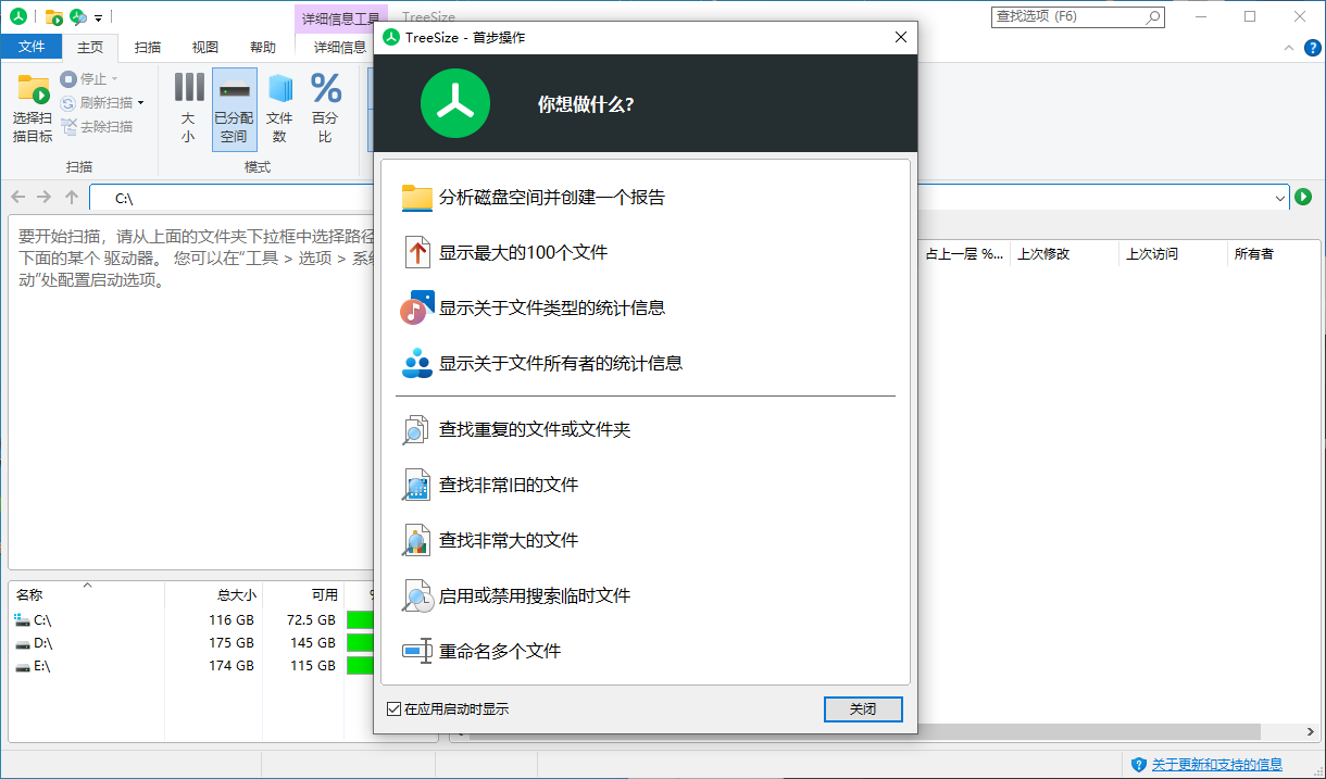 TreeSize(磁盘空间管理工具) Pro v9.5.1.2105 多语便携版  第1张
