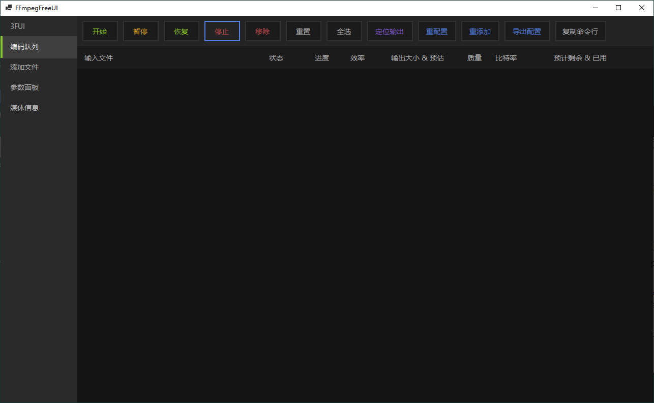 FFmpegFreeUI v0.6单文件版  第1张