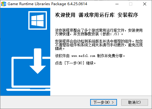 游戏常用运行库合集 Game Runtime Libraries Package v6.4.25.0614  第1张