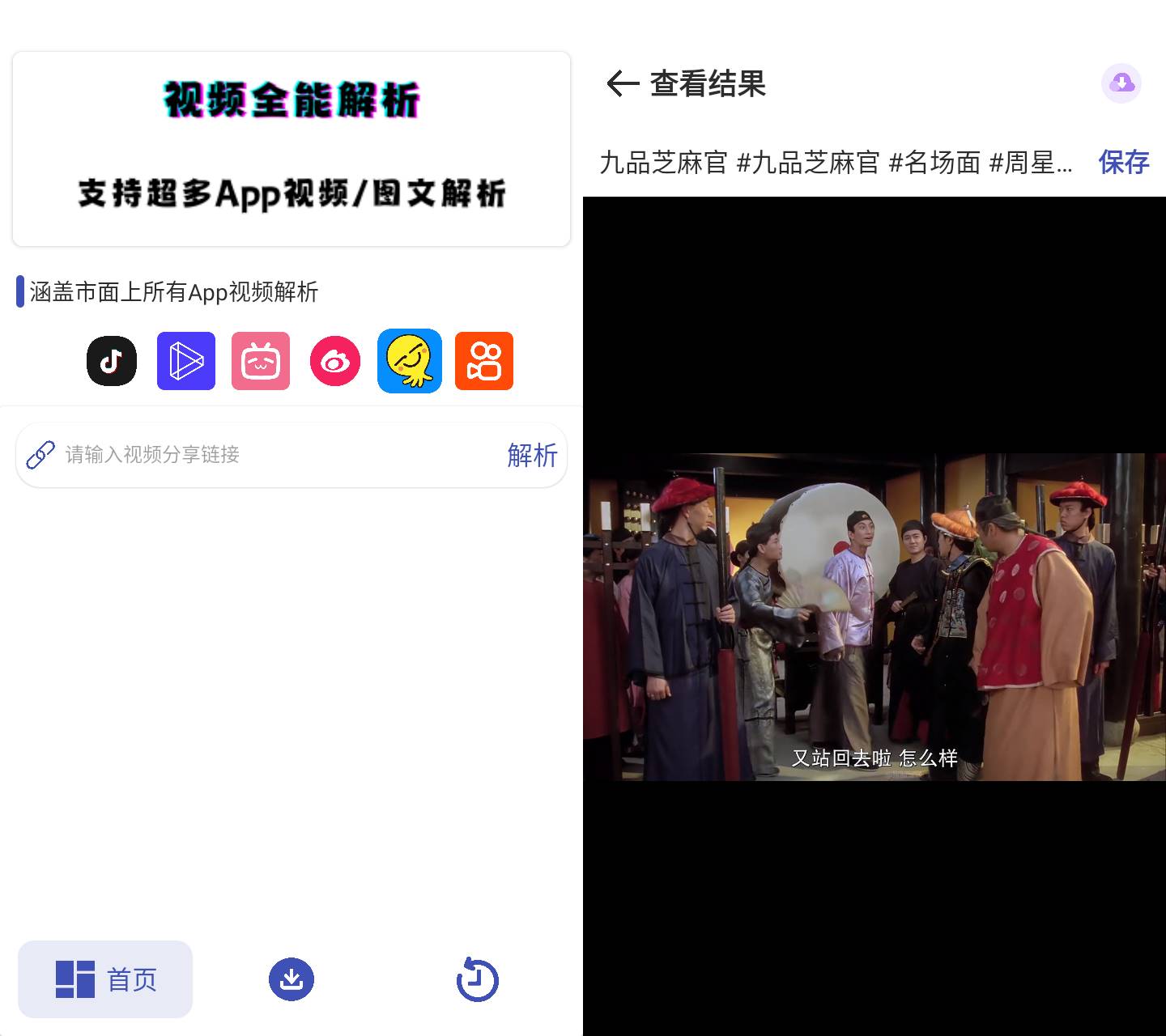 Android 聚合解析助手 v1.0 解锁会员去广告  第2张
