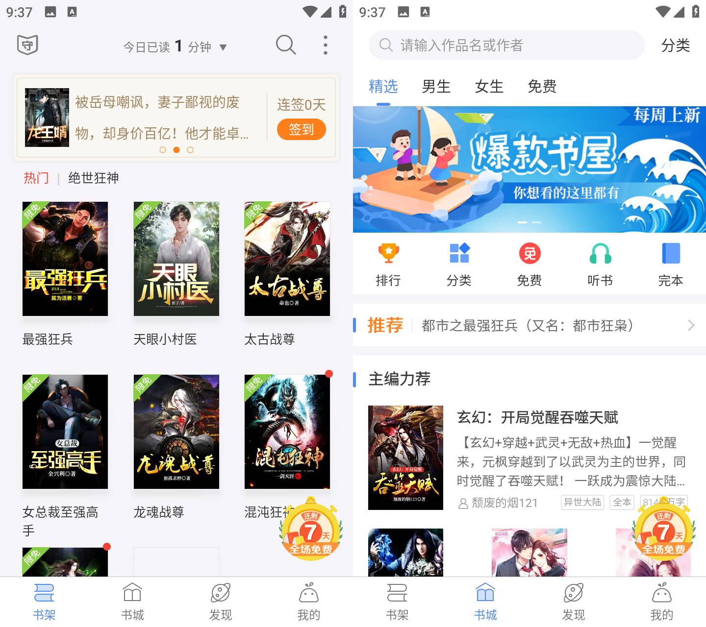 Android 逐浪小说 v3.8.11 去广告纯净版  第2张