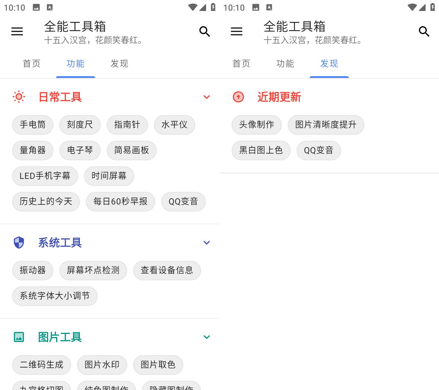 Android 全能工具箱 v9.19 去广告纯净版  第2张