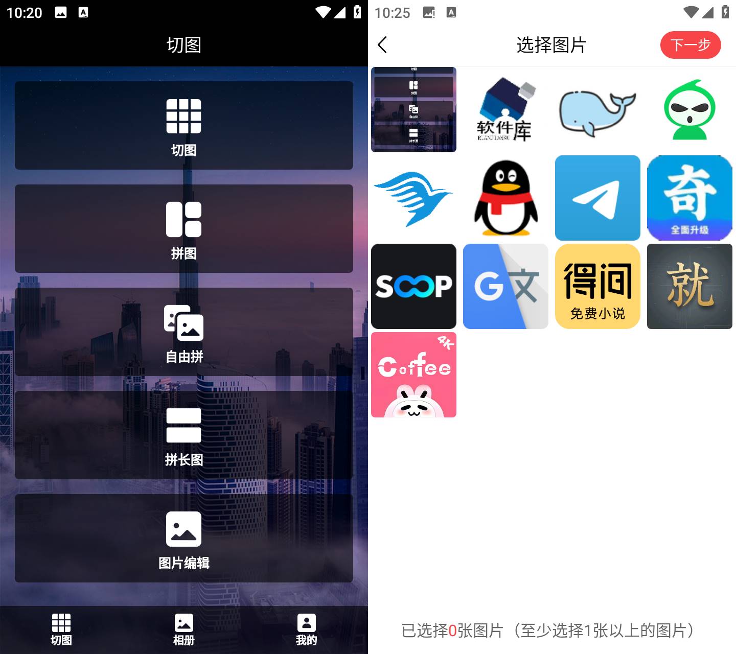 Android 切图九宫格 v24.7.25 去广告纯净版  第2张