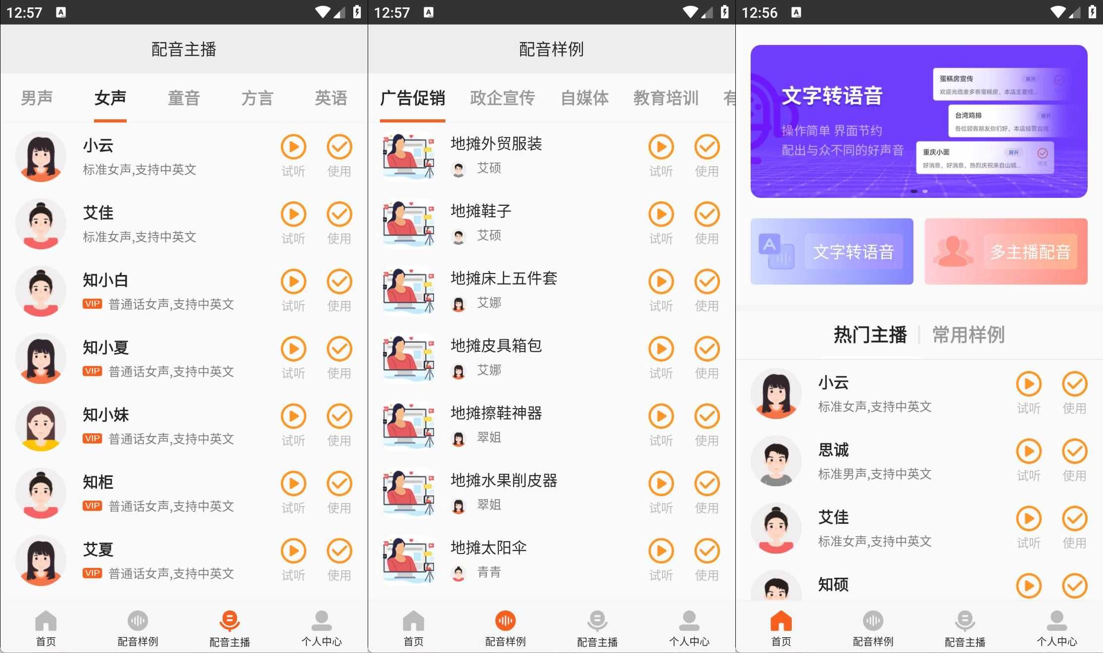 安卓金舟配音助手v2.3.8语音合成专业配音  第1张