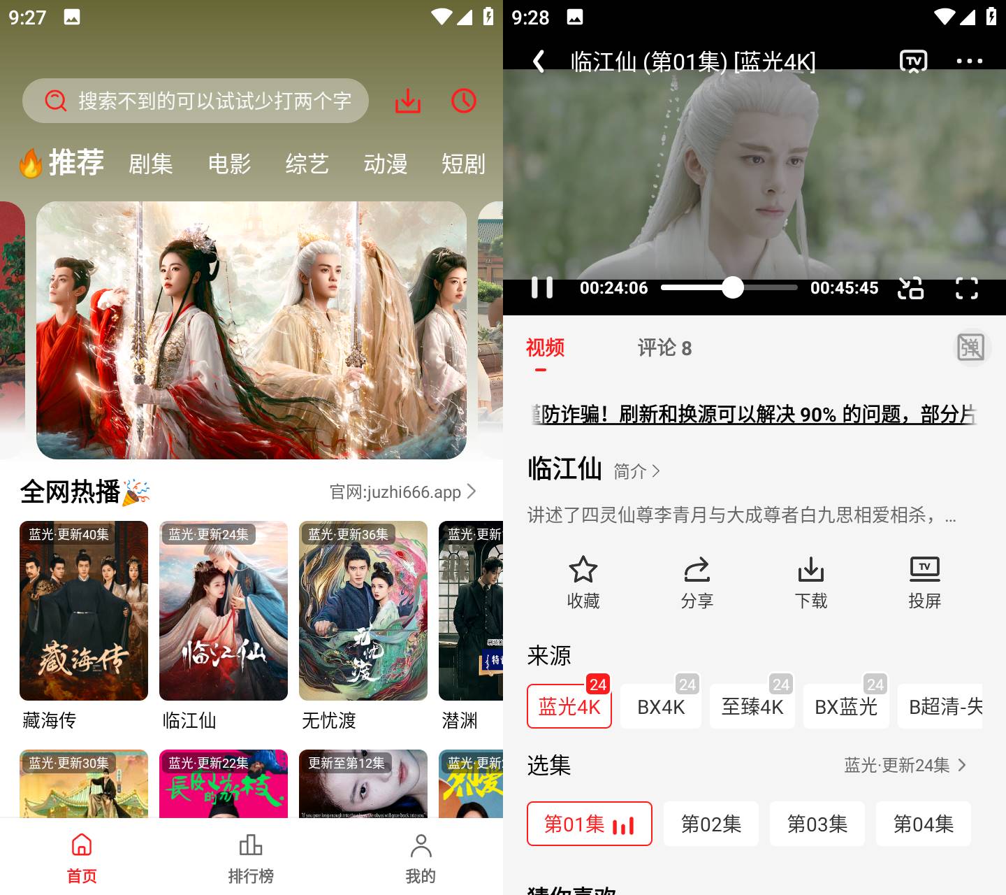 Android 橘汁影视 v3.0.0.4 去广告纯净版  第2张