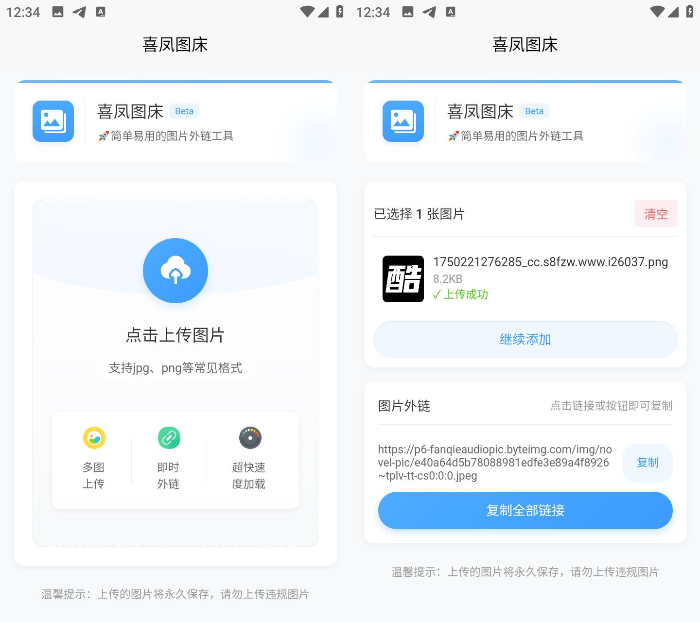 Android 喜凤图床 v1.0.0 番茄外链图传，多图上传  第2张