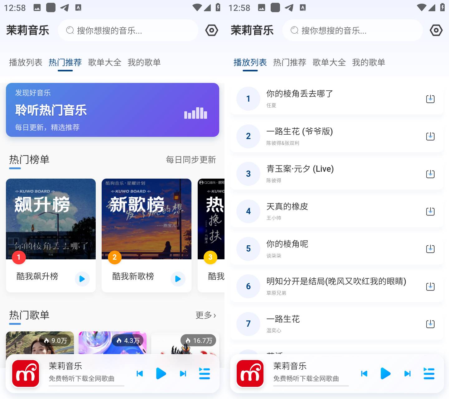 Android 茉莉音乐 v1.0.1 无损音质，全网会员音乐免费畅听  第2张