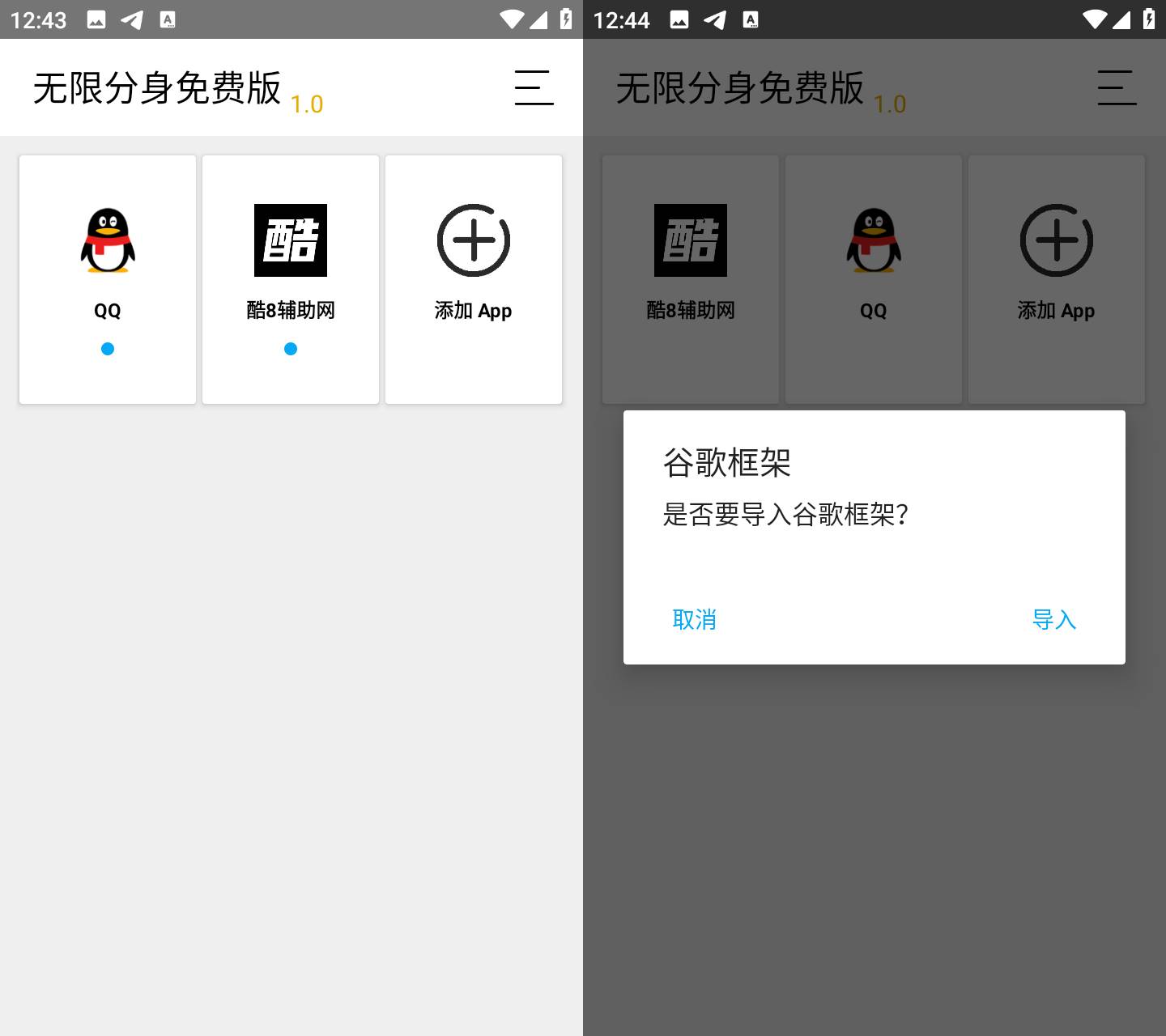 Android 无限分身免费版 v1.0 应用分身，多开助手  第2张