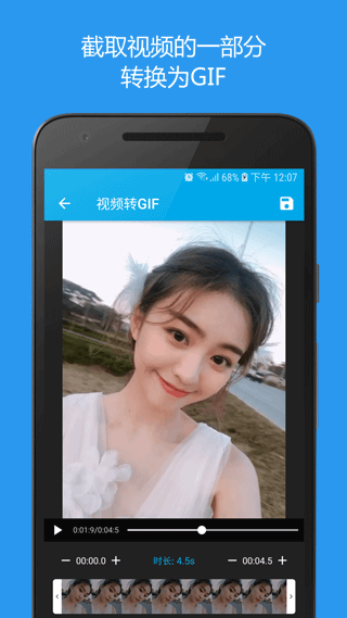 安卓GIF助手v3.9.7高级版  第1张