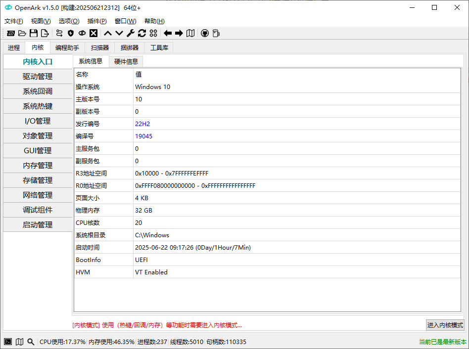 OpenArk(反面程序对抗工具) v1.5.0 中文绿色版