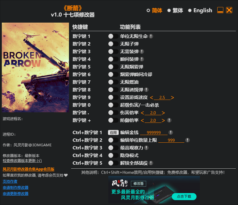 《断箭（Broken Arrow Trainer）》v1.0 十七项修改器  第1张