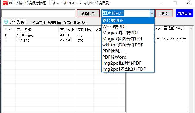 PDF转换工具 word转PDF PDF转图片  第1张