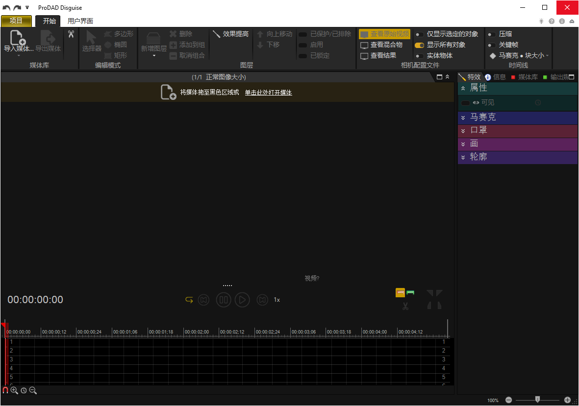 proDAD Disguise(视频特效制作软件) v2.0.216.1 多语便携版  第1张