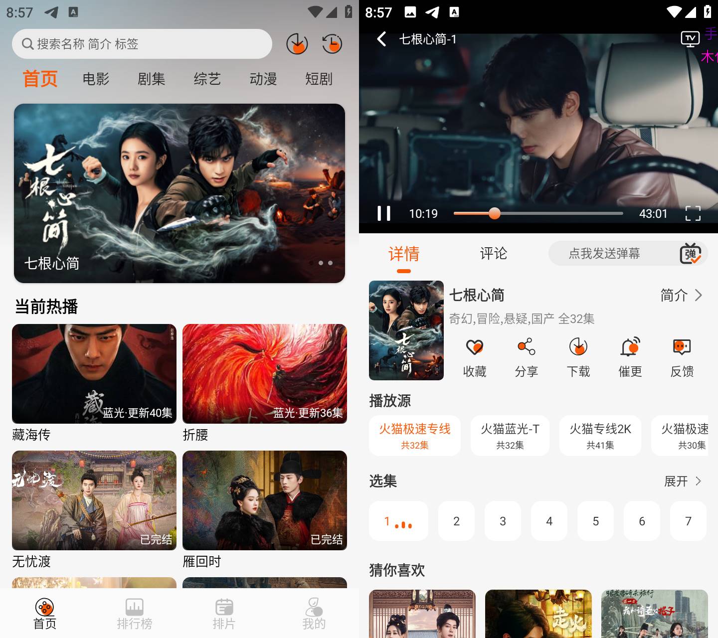Android 火猫影视 v1.0.0 去广告纯净版  第2张