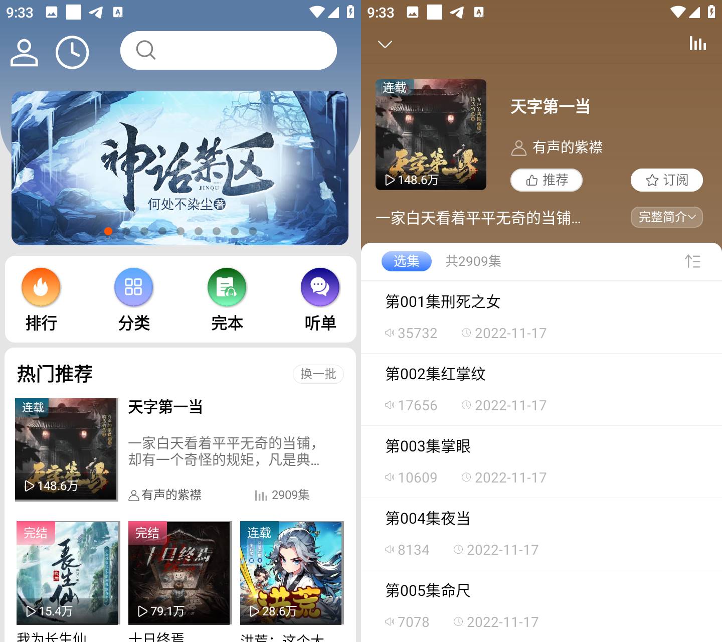 Android 爱听书 v2.6.0 去广告纯净版  第2张