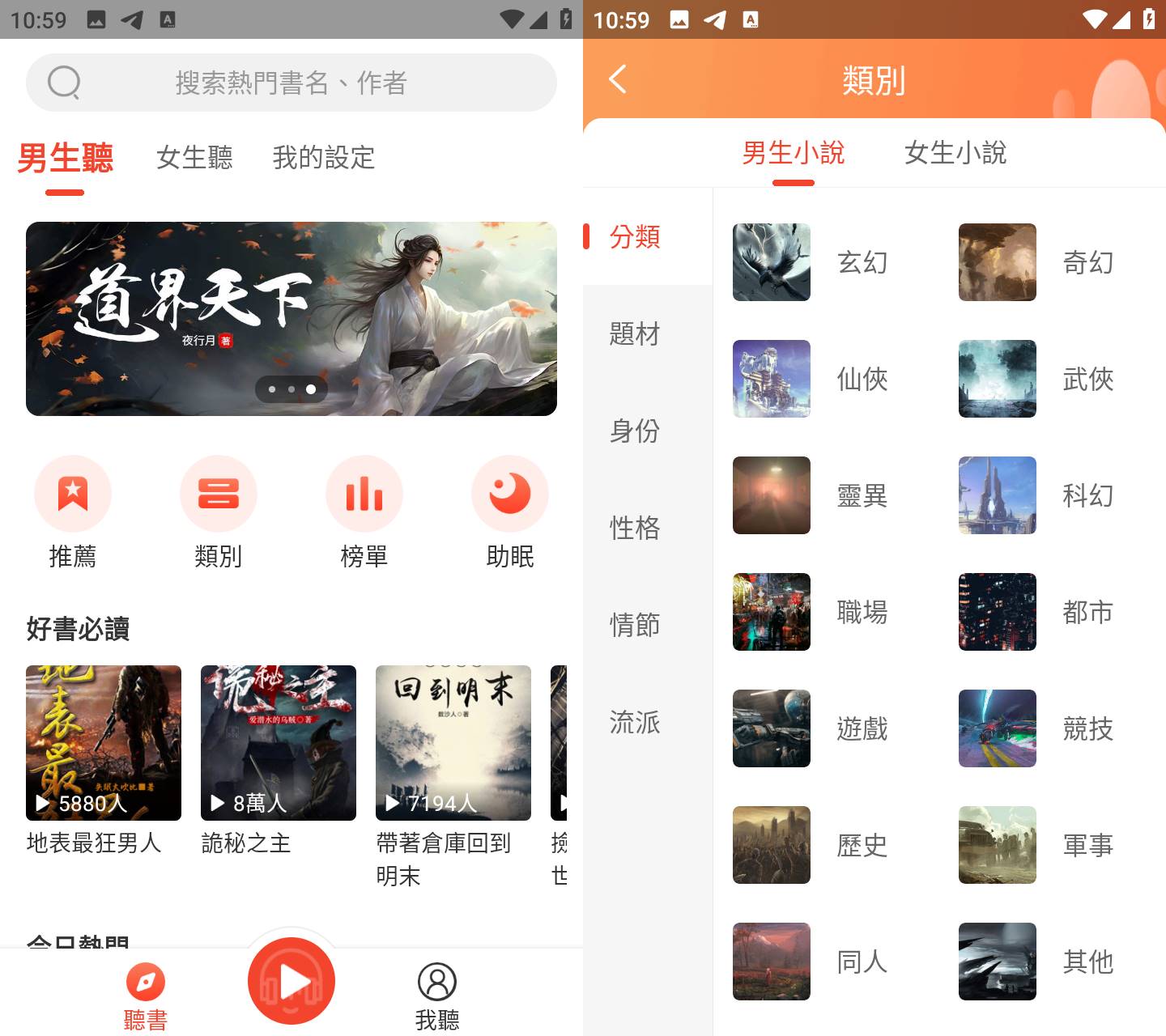 Android 听小说 v1.3.3 去广告纯净版  第2张