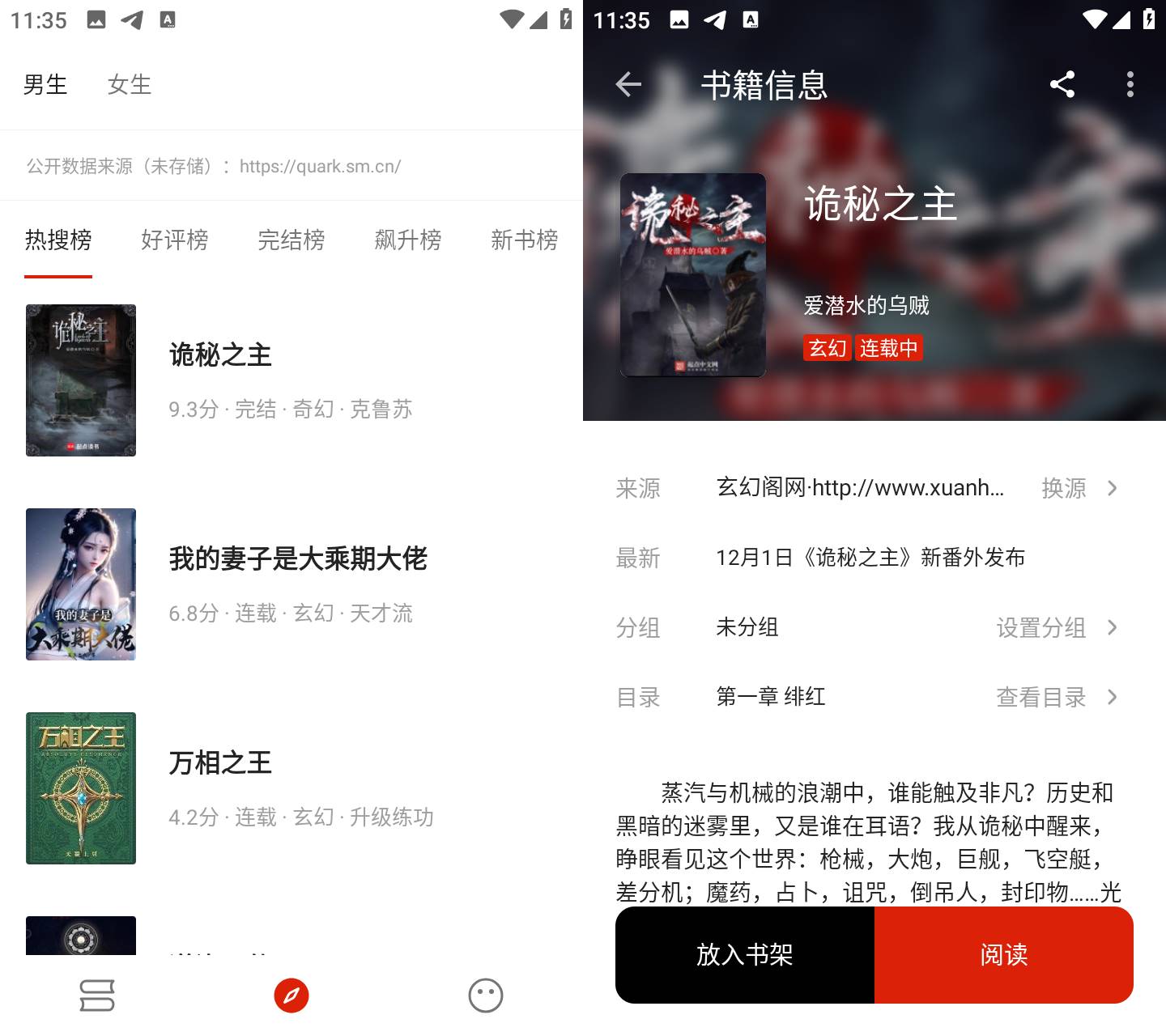 Android 灵狐小说 v4.0.0 解锁会员去广告  第2张