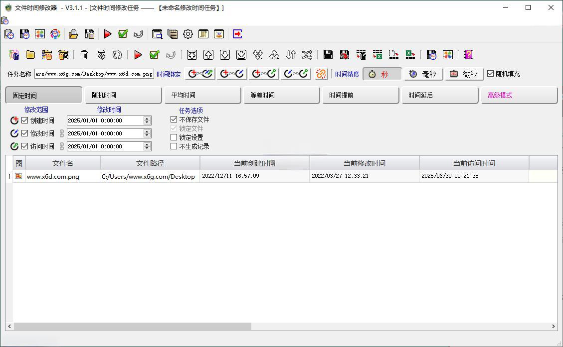 文件时间修改器v3.1.0绿色版