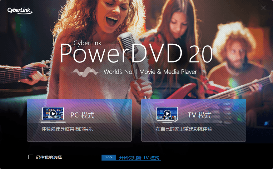 PowerDVD v24.0.0623.62绿化版  第1张