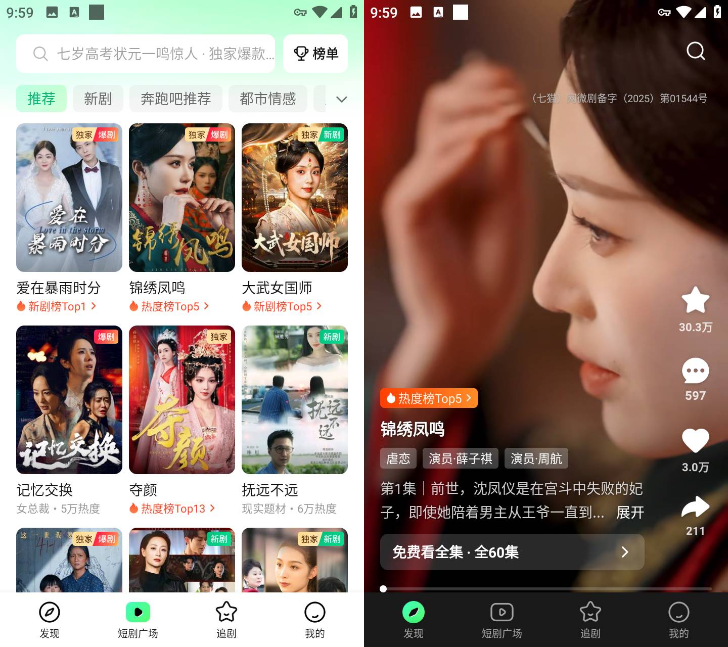 Android 七猫短剧 v1.7(10700)去广告修改版  第2张