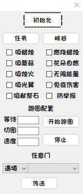 光遇无影辅助-光遇跑图多功能无影免费版脚本  第1张