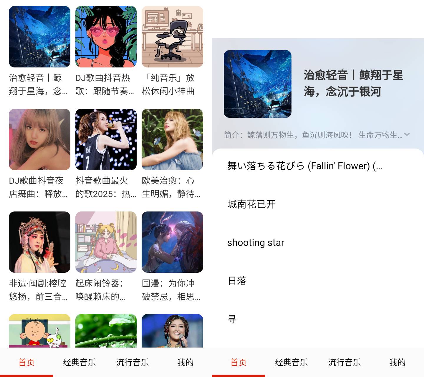 Android 免费畅听音乐 v23.0 无广告纯净版  第2张