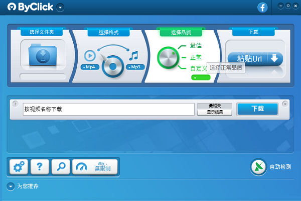By Click Downloader视频下载器v2.4.23  第1张