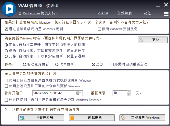 WAU管理器v3.8.3.0汉化单文件版  第1张