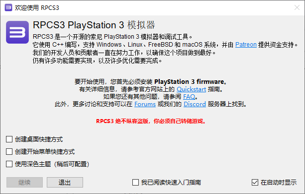 RPCS3(PS3模拟器) Build v0.0.37-18082 中文绿色版  第1张